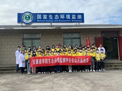綠色密碼 你我共護(hù)——安徽省阜陽生態(tài)環(huán)境監(jiān)測中心“最美水站”公眾開放日活動紀(jì)實(shí)