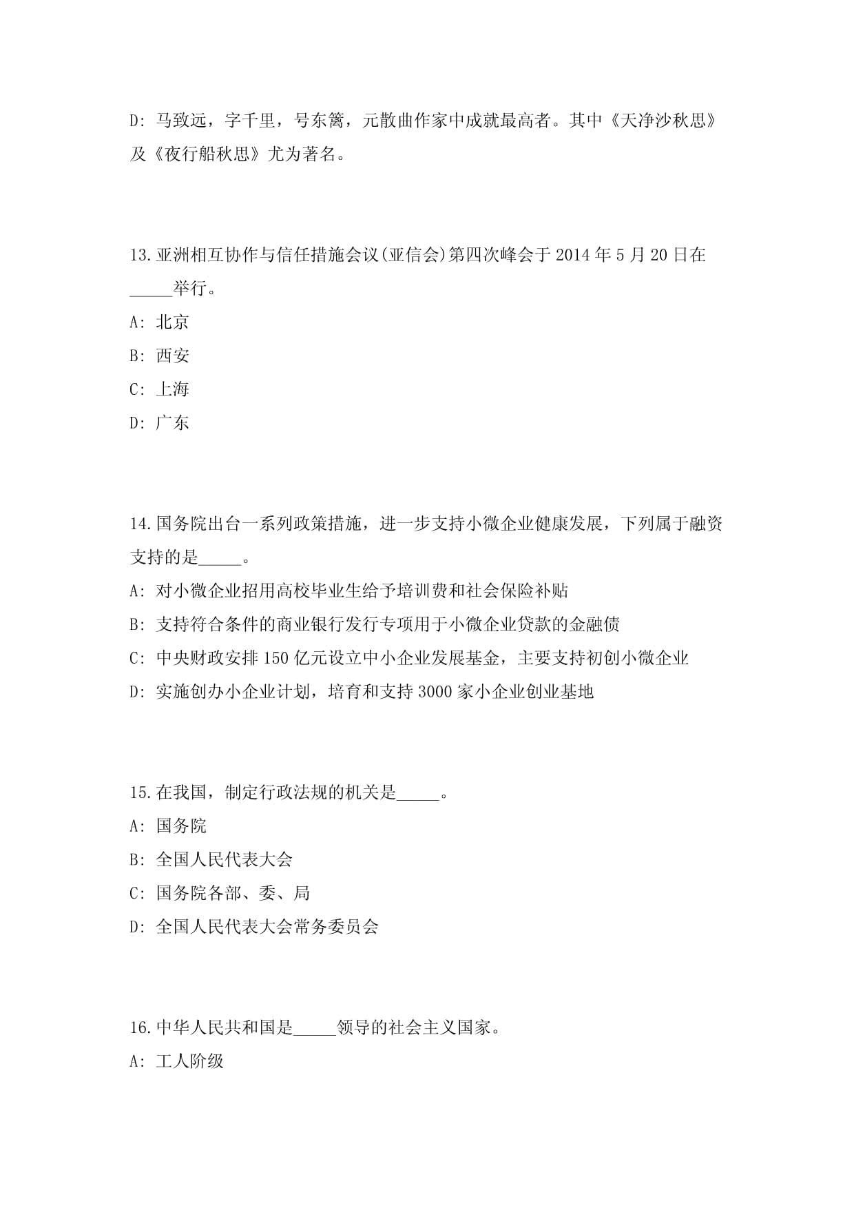 佛山市三水區(qū)環(huán)境保護(hù)監(jiān)測站招考工作人員易考易錯(cuò)模擬試題及備考指導(dǎo)