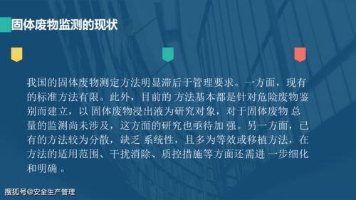 化工安全環(huán)保與安全三廢監(jiān)測 環(huán)境保護(hù)監(jiān)測的關(guān)鍵實(shí)踐