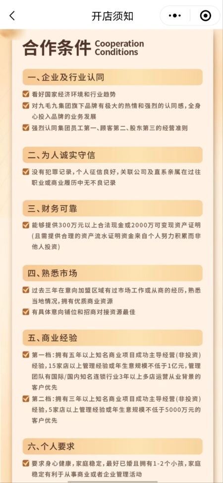 九毛九開放加盟新戰(zhàn)略 兩大品牌門檻曝光，300萬現金或2000萬資產起