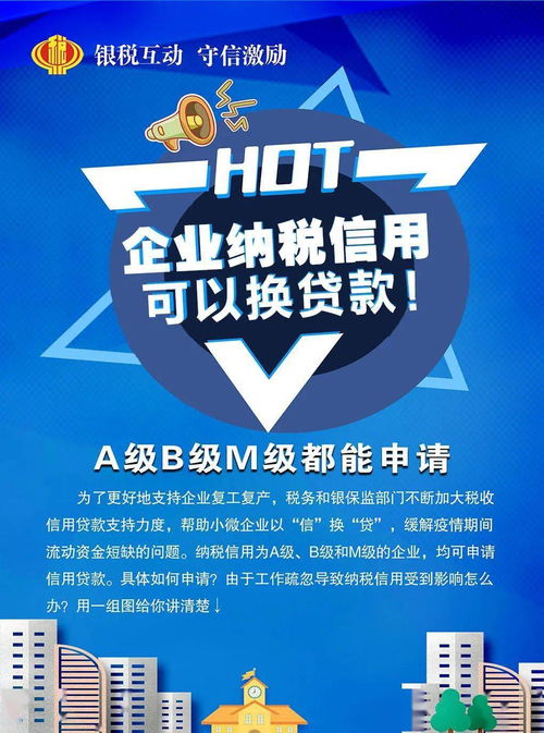 納稅信用A級、B級、M級分類服務與管理政策及其在勞務服務領域的應用